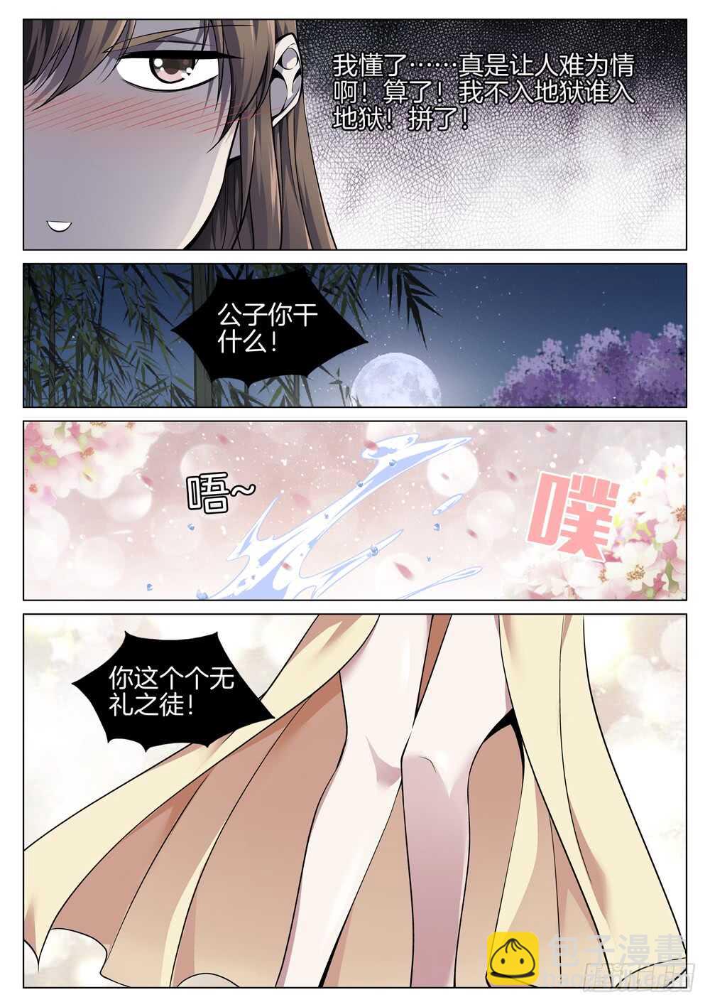 第七十二话 危险分子-第76话