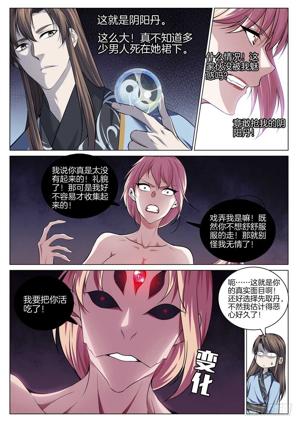 第七十二话 危险分子-第76话