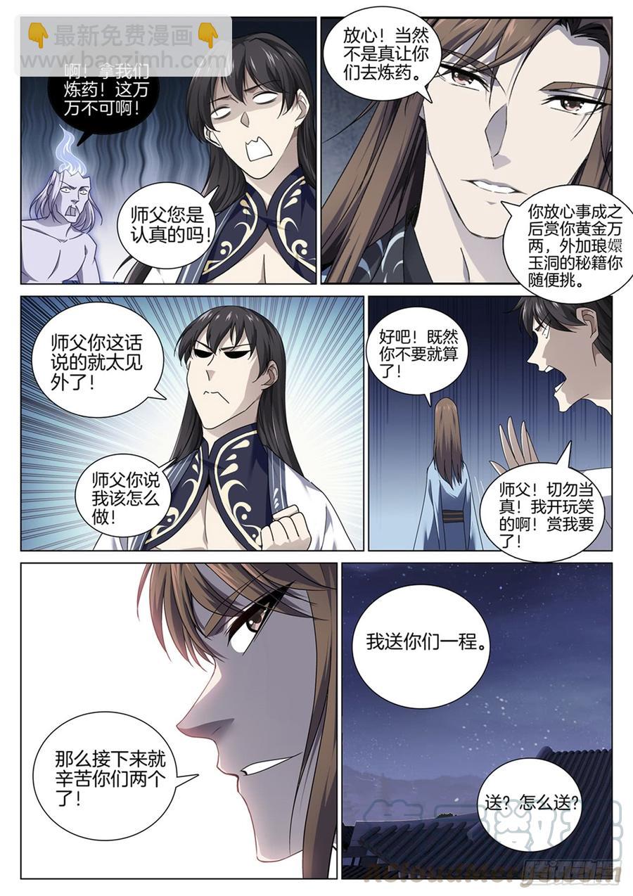 第七十四话 觉悟-第78话