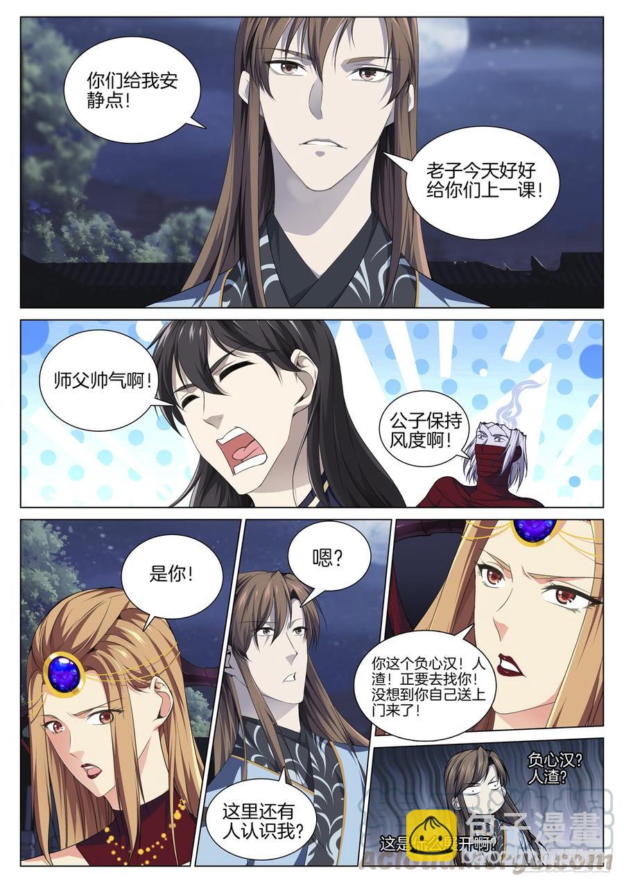 第七十六话  负心汉-第80话