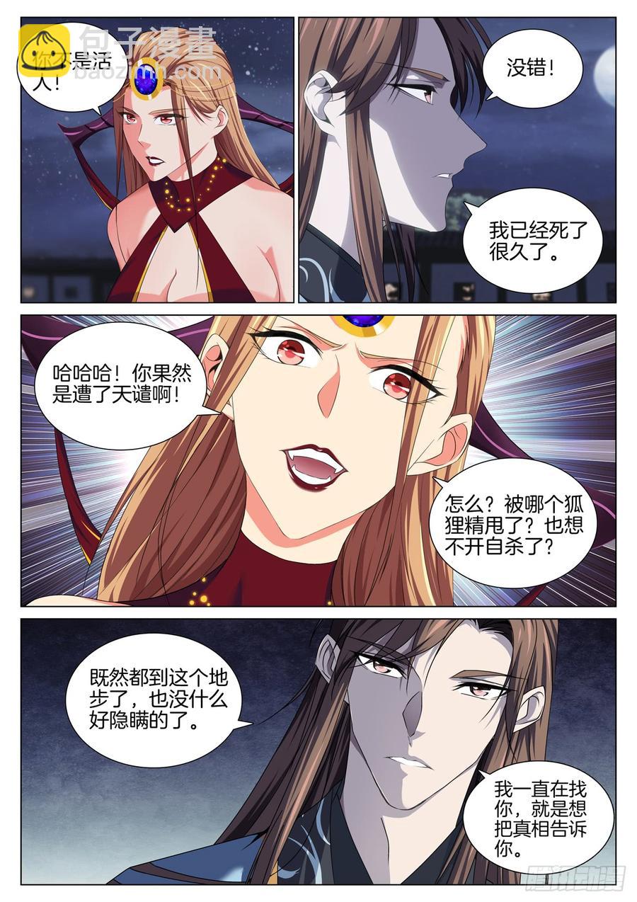 第七十六话  负心汉-第80话