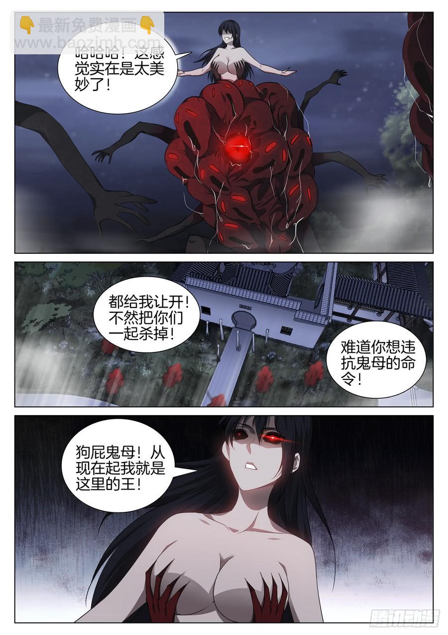 第七十八话 血尸-第82话