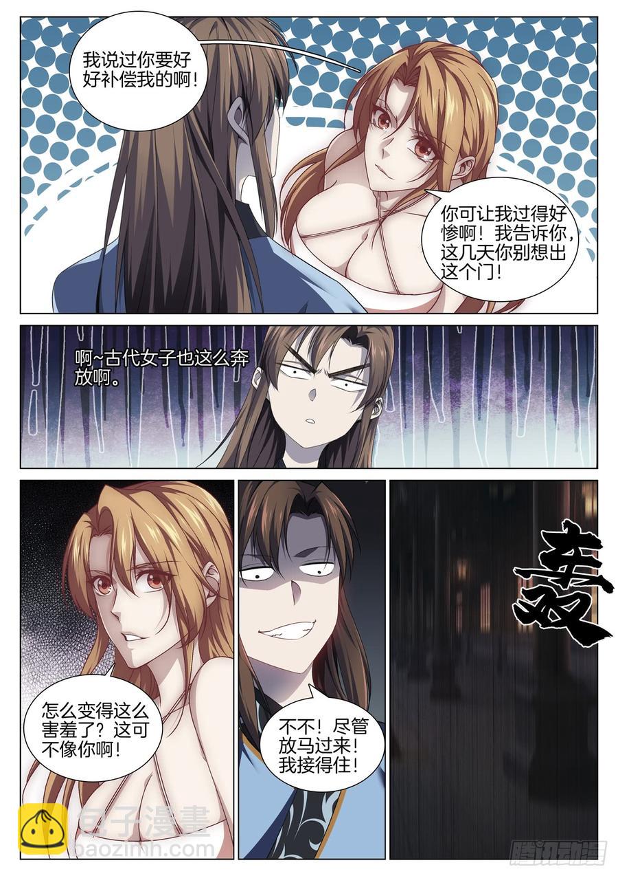 第七十八话 血尸-第82话