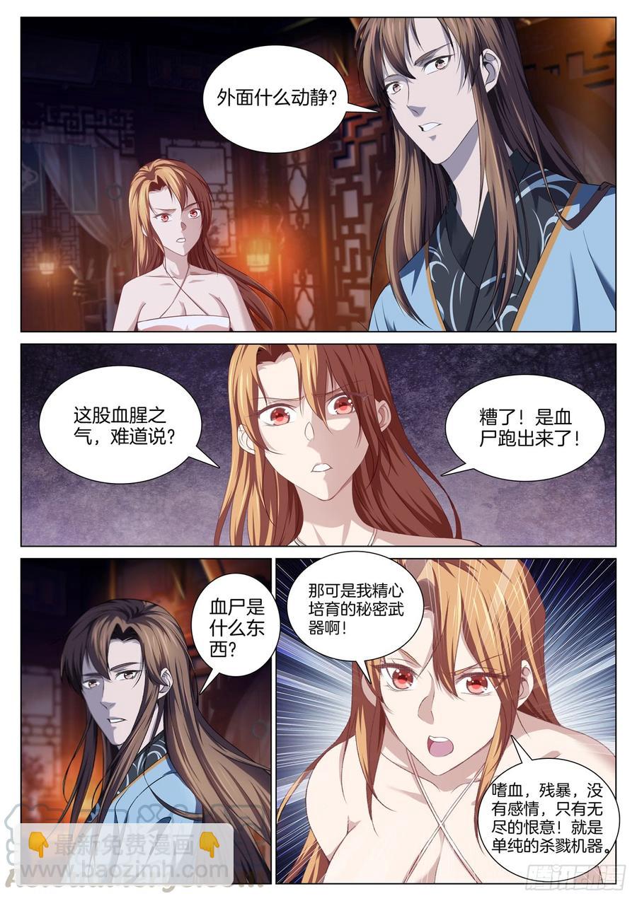 第七十八话 血尸-第82话