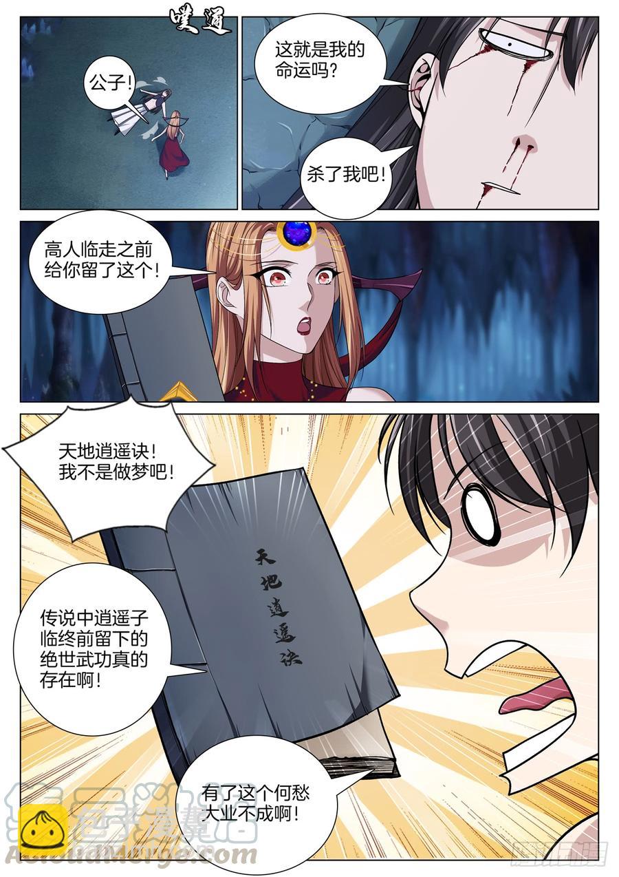 第八十二话 建立鬼国-第86话