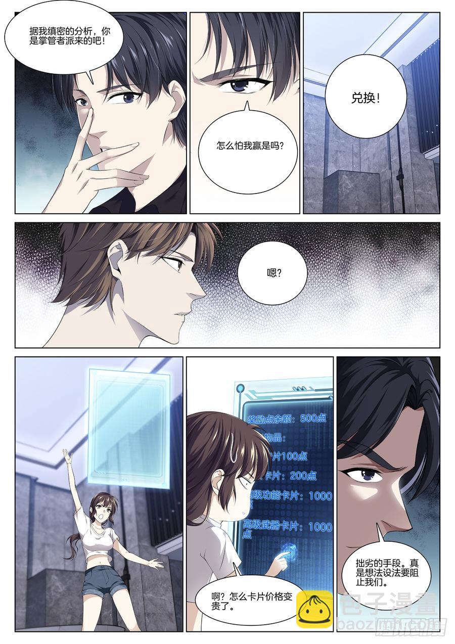 第八十四话 终极挑战-第88话