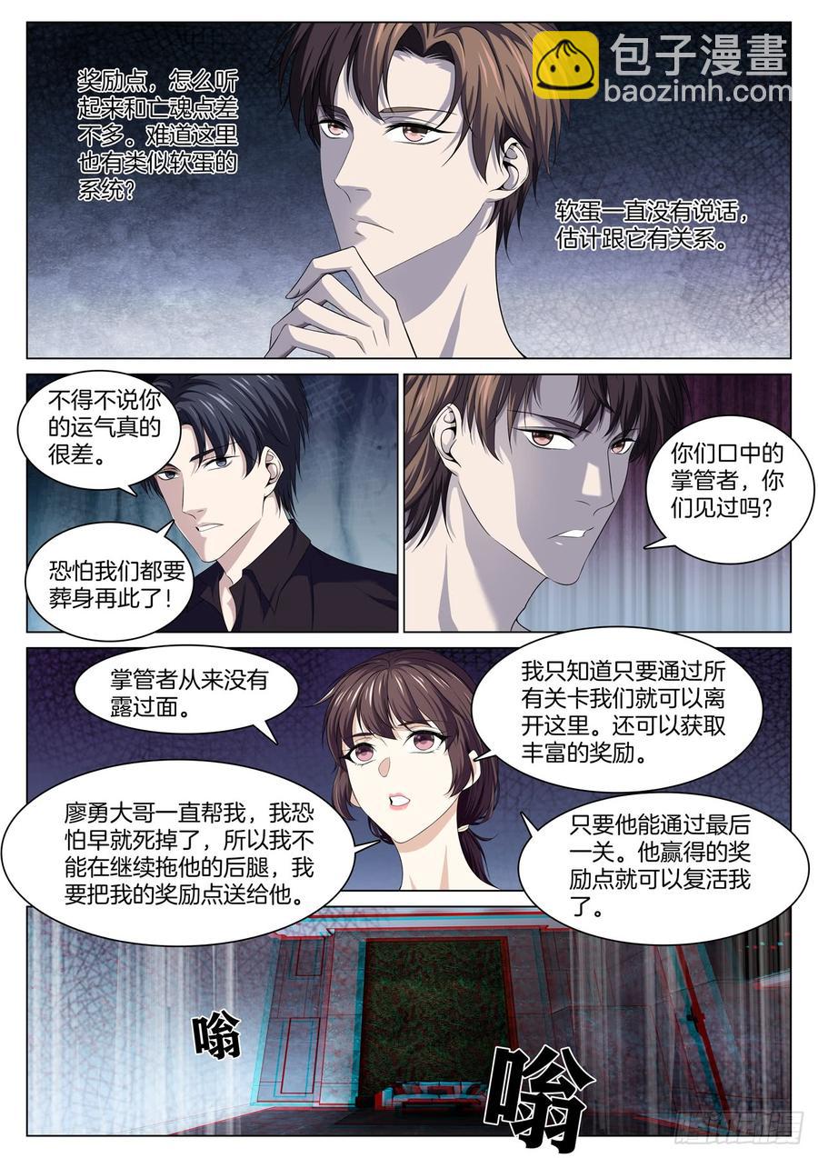 第八十四话 终极挑战-第88话