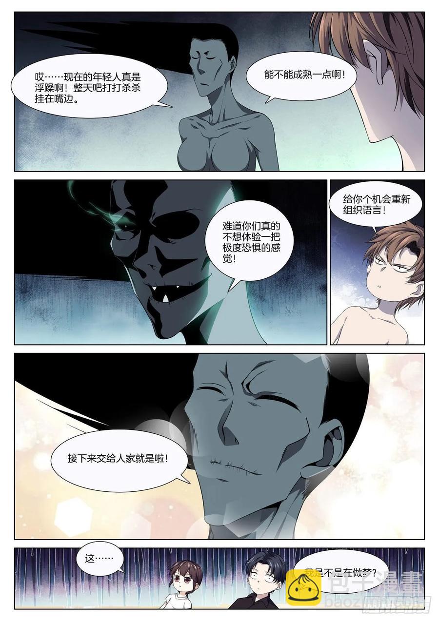 第八十六话 鬼打墙（2）-第90话