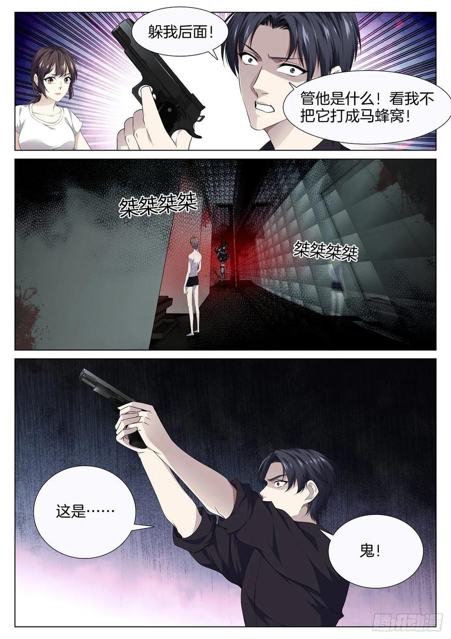 第八十六话 鬼打墙（2）-第90话