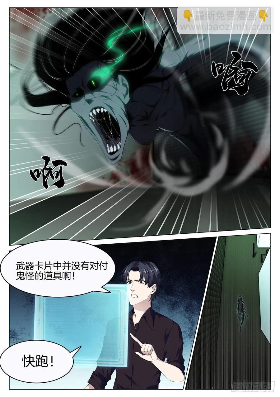 第八十六话 鬼打墙（2）-第90话