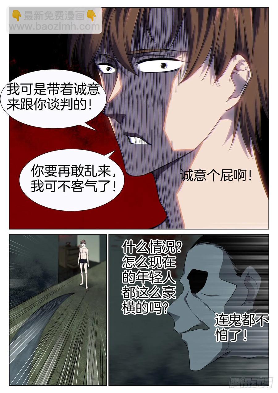 第八十六话 鬼打墙（2）-第90话