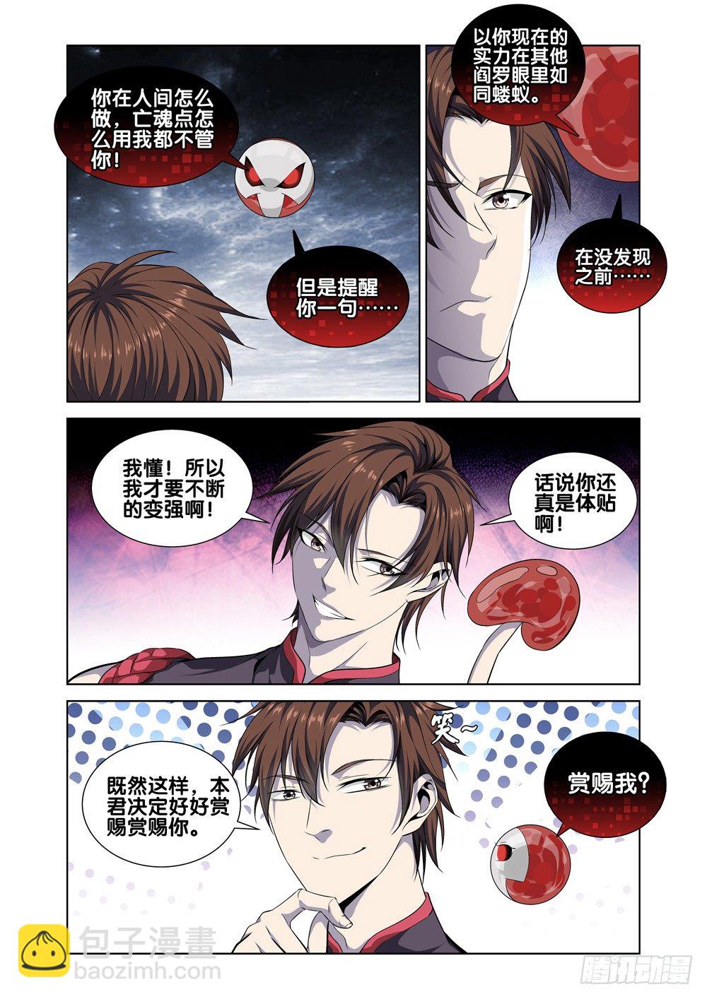 第九话 怎么花钱-第10话