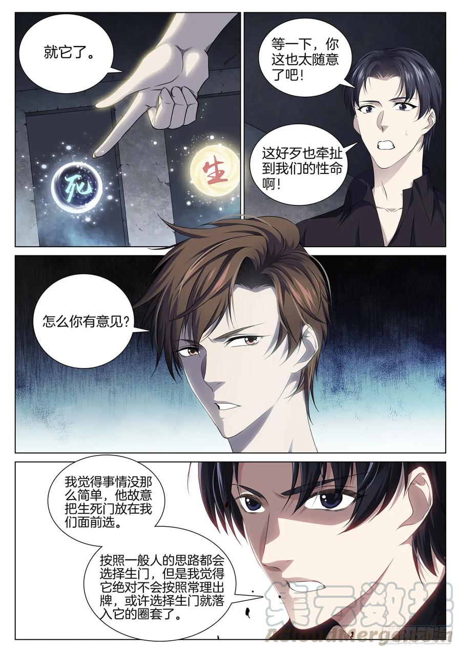 第八十八话 清理-第92话