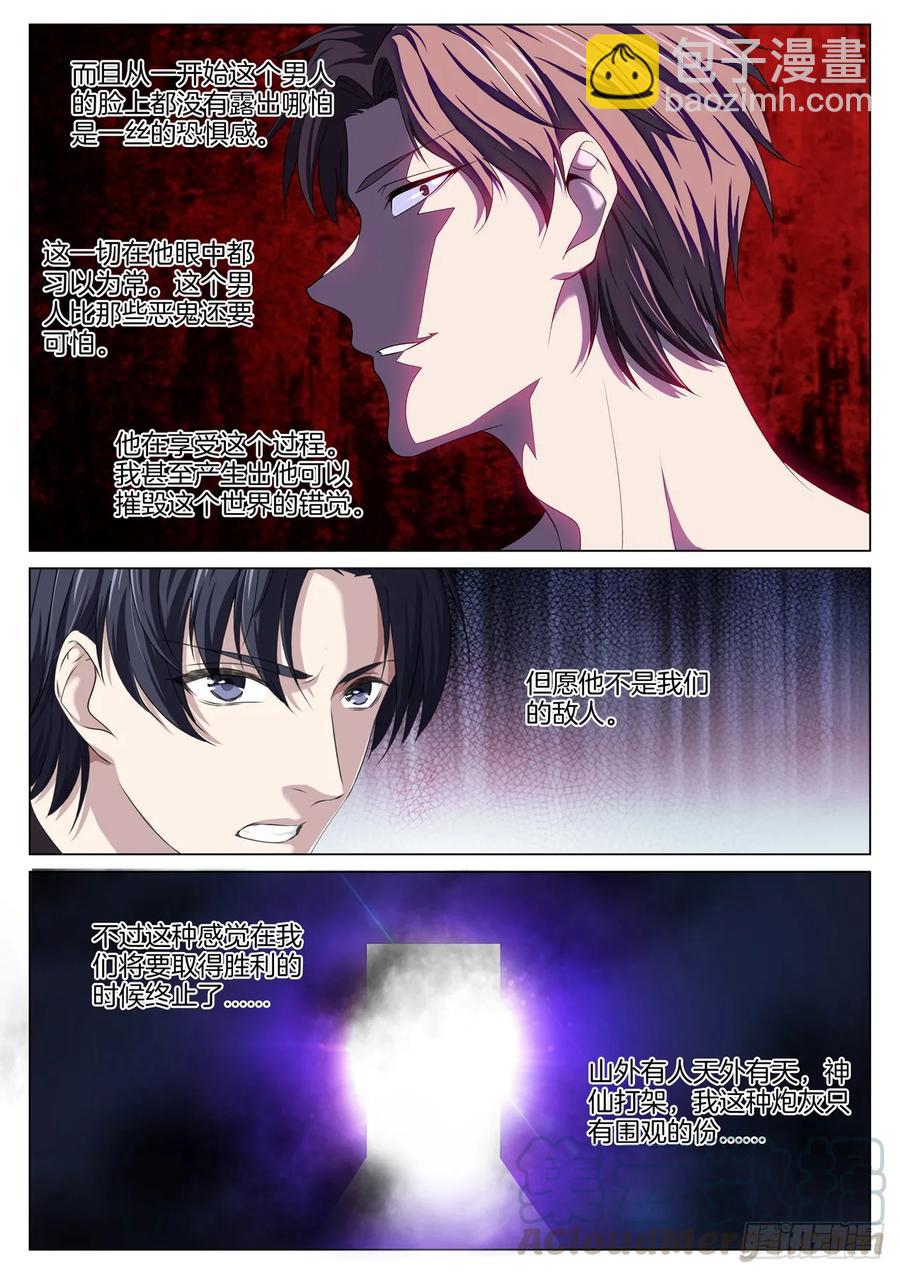 第八十八话 清理-第92话