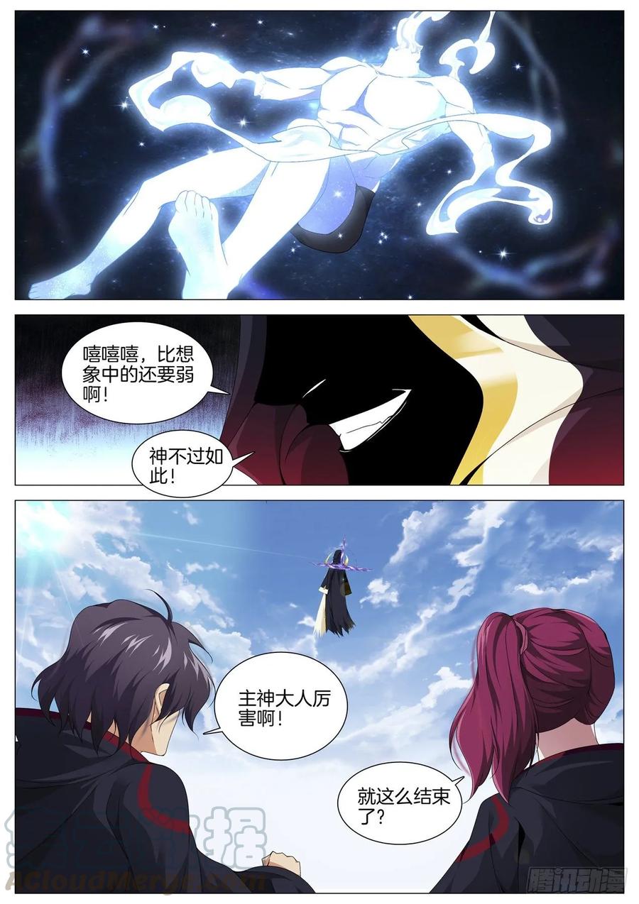 第九十六话 主神真面目-第100话
