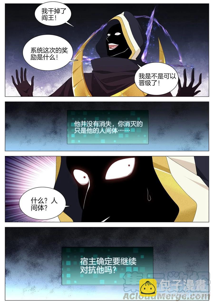 第九十六话 主神真面目-第100话