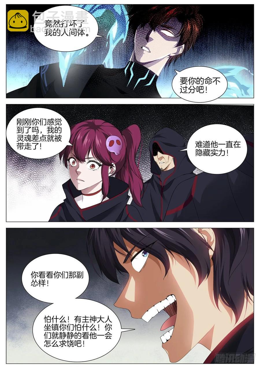 第九十六话 主神真面目-第100话