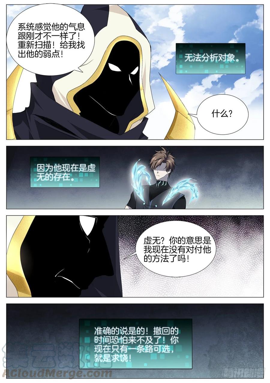 第九十六话 主神真面目-第100话