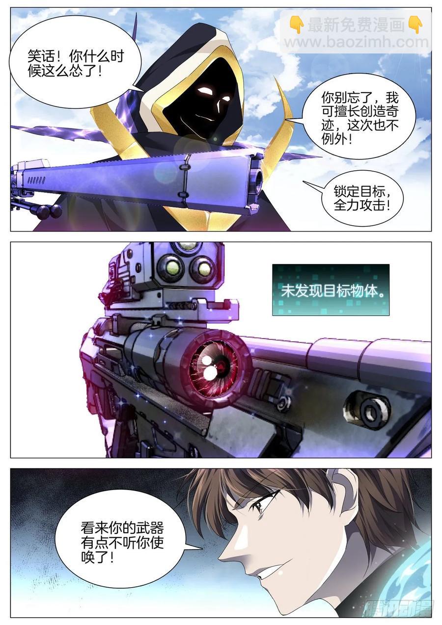 第九十六话 主神真面目-第100话