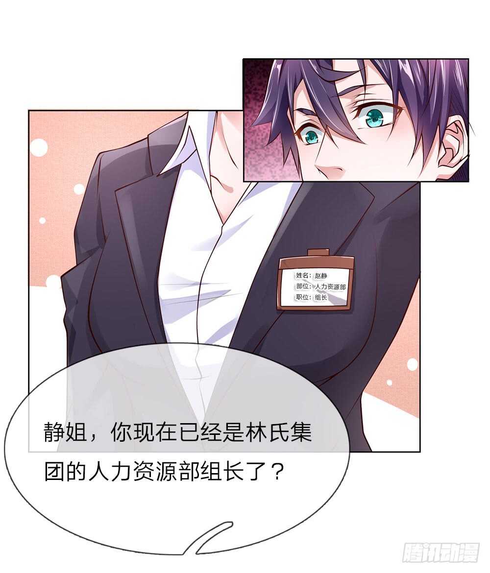 第36话 静姐成了经理？-第36话