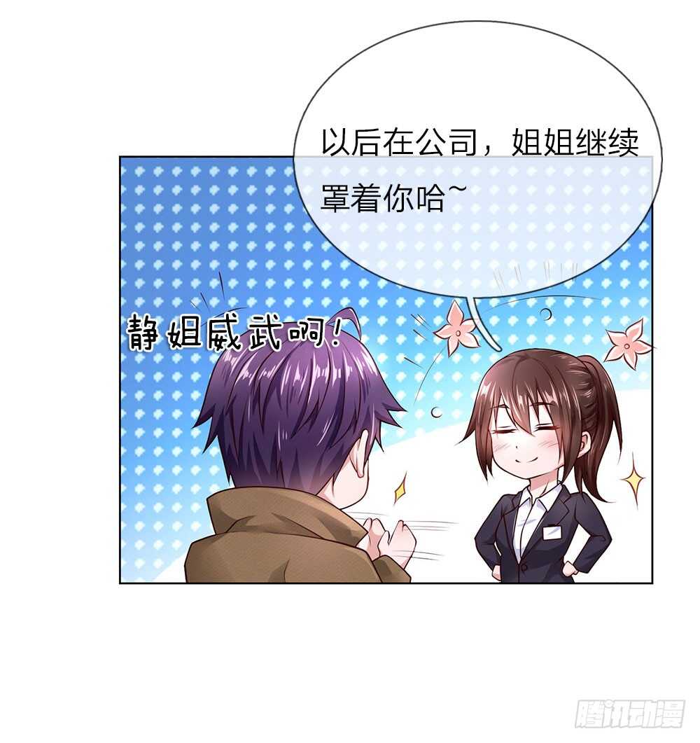 第36话 静姐成了经理？-第36话