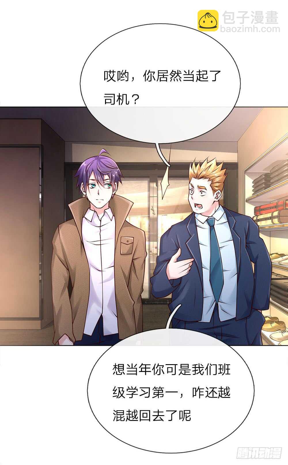 第42话 我在当司机-第42话