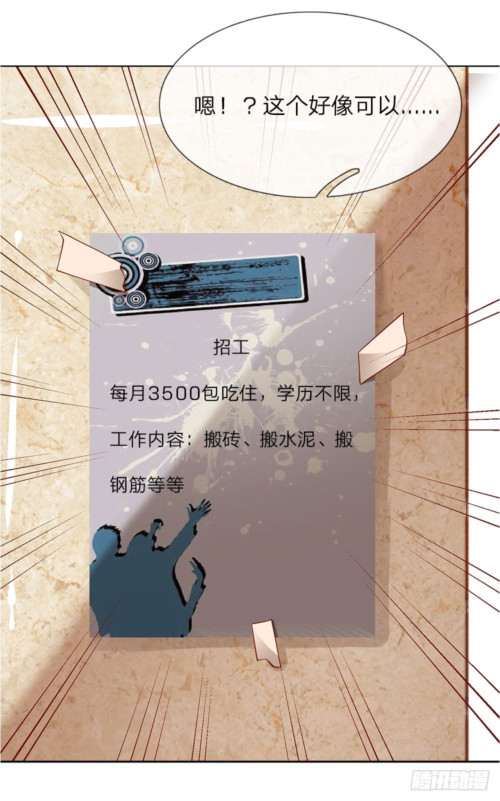 第6话 招收搬运工-第6话