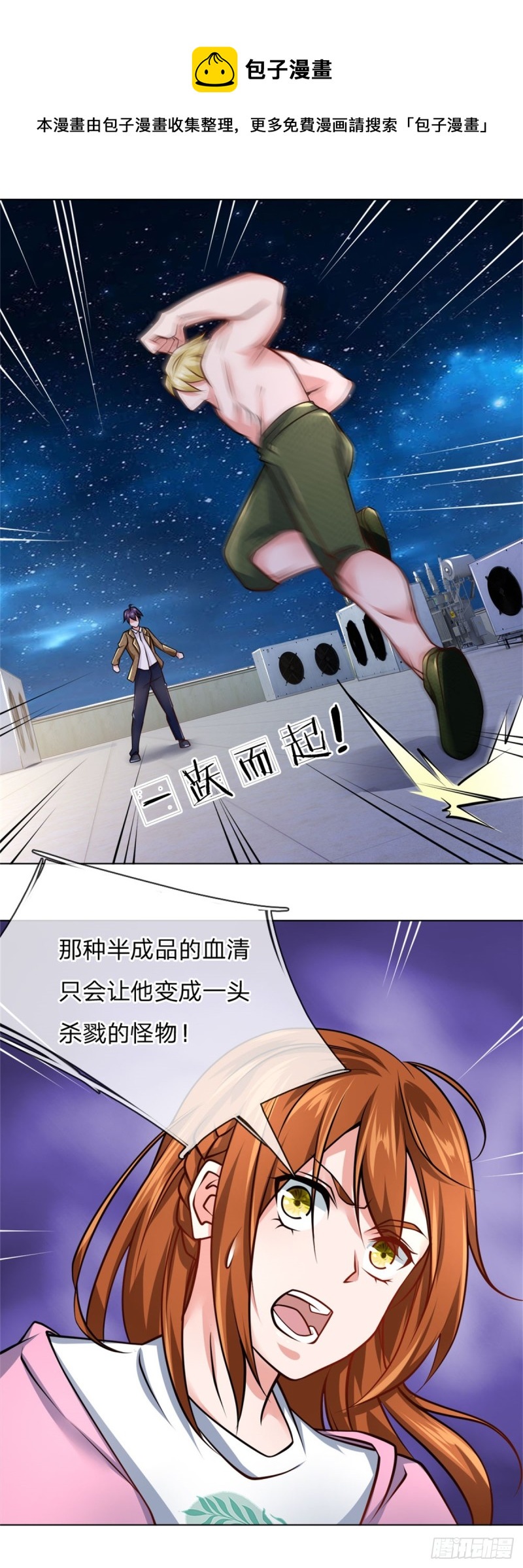 第66话 舍命保护-第66话