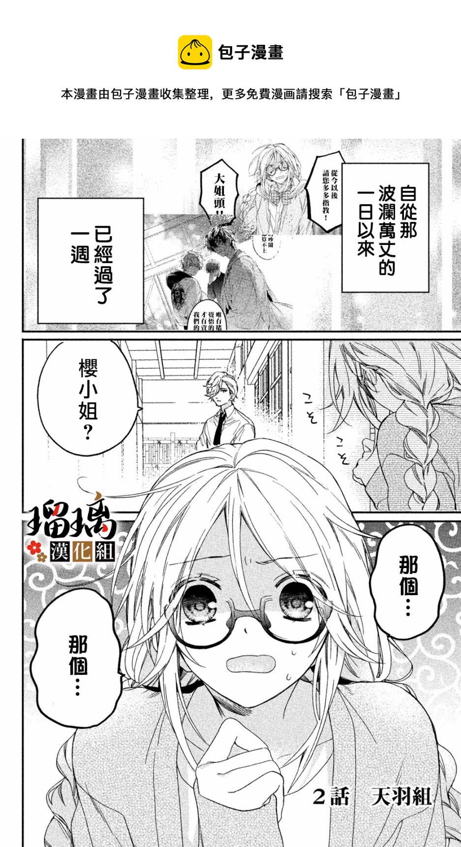 極妻Days - 第02話(1/2) - 1