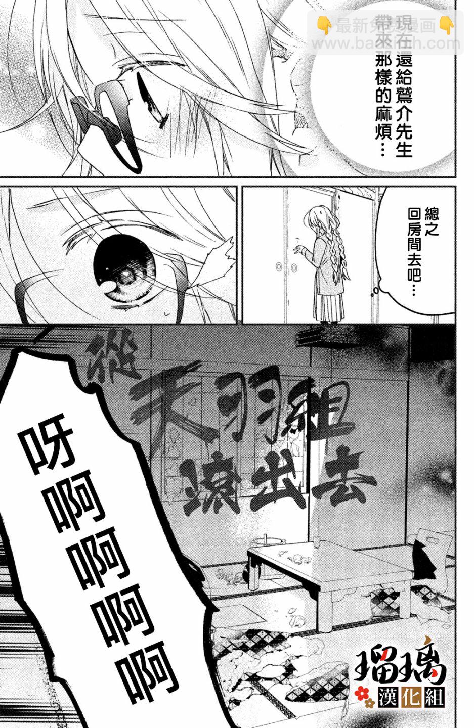 極妻Days - 第02話(1/2) - 2