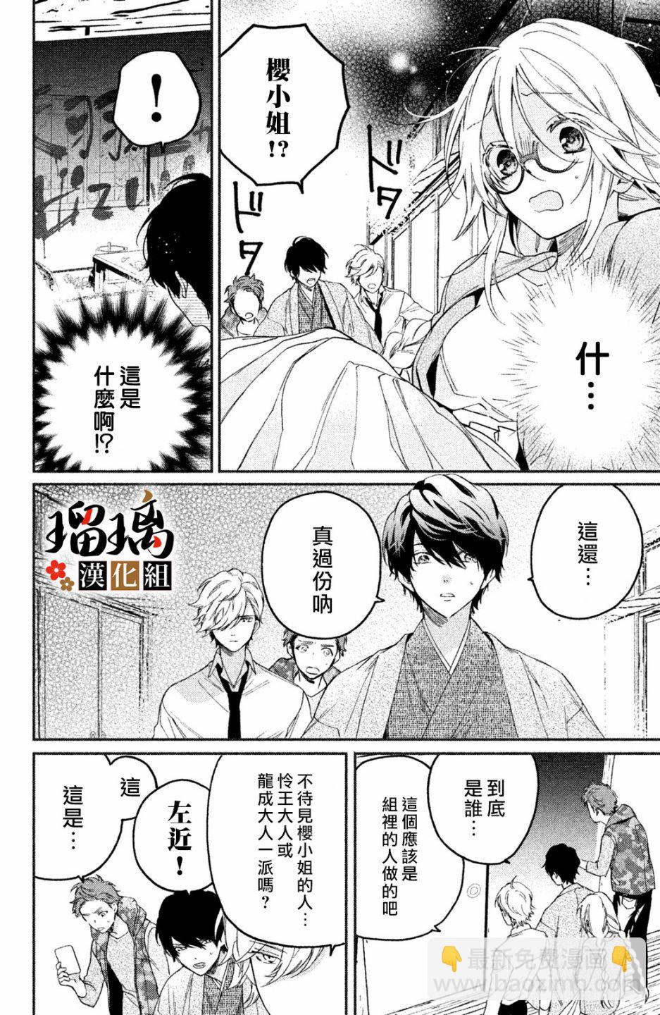 極妻Days - 第02話(1/2) - 3