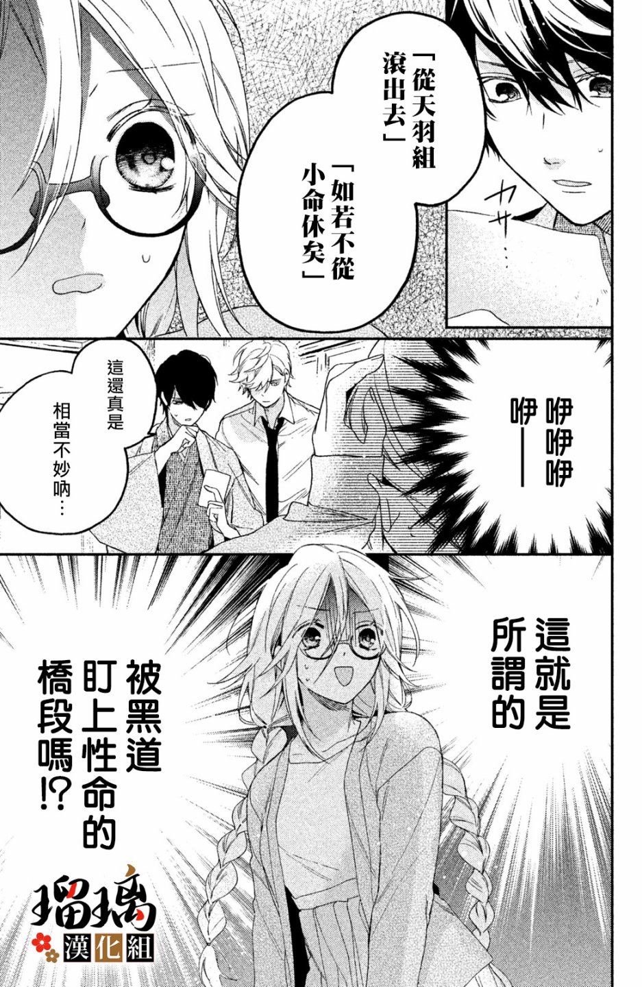 極妻Days - 第02話(1/2) - 4