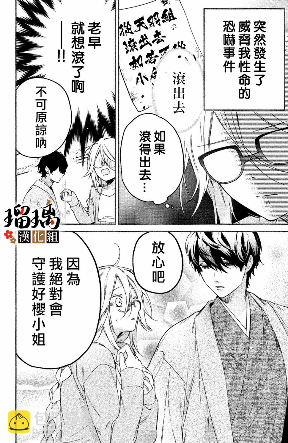 極妻Days - 第02話(1/2) - 5