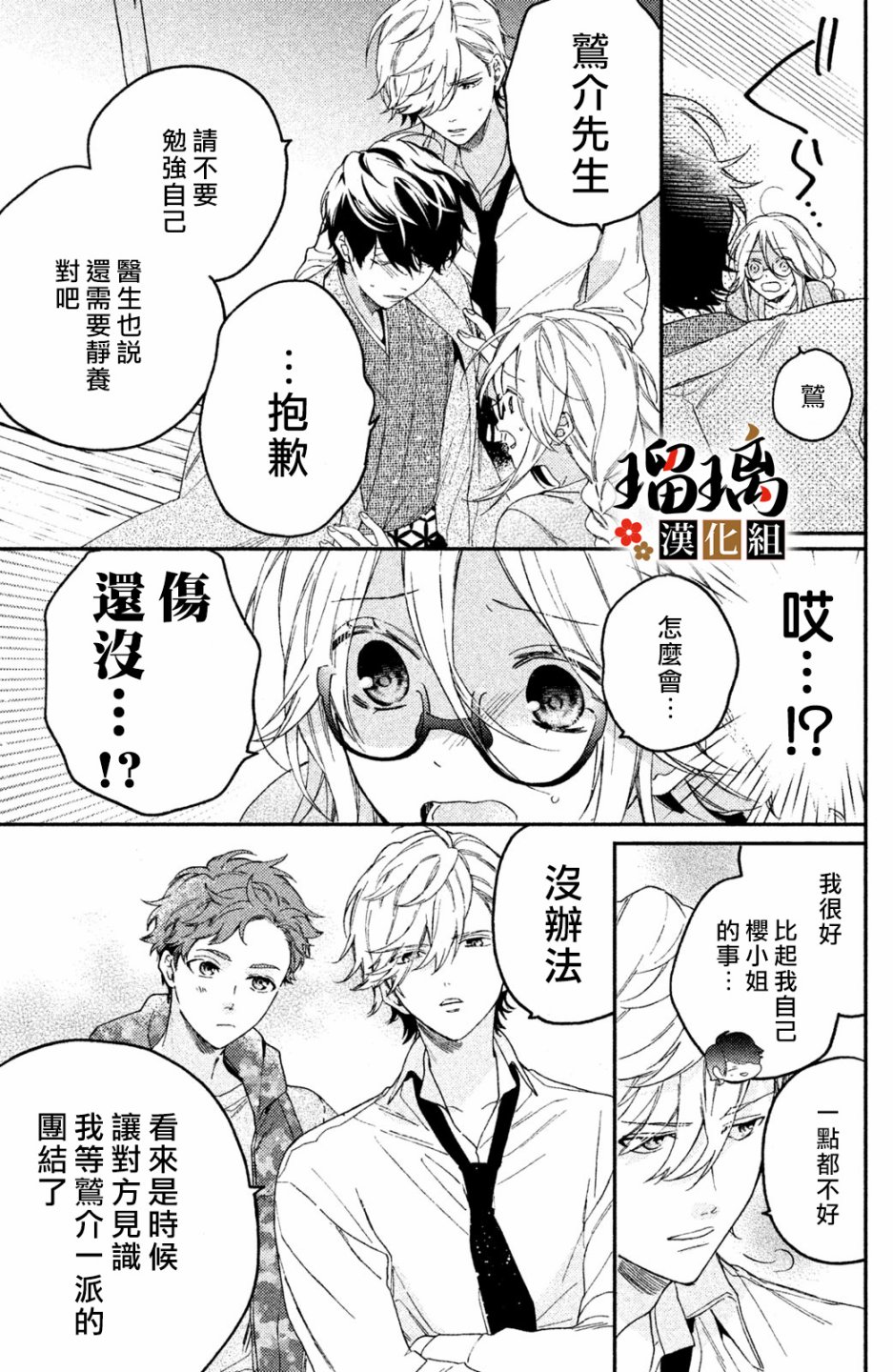 極妻Days - 第02話(1/2) - 6