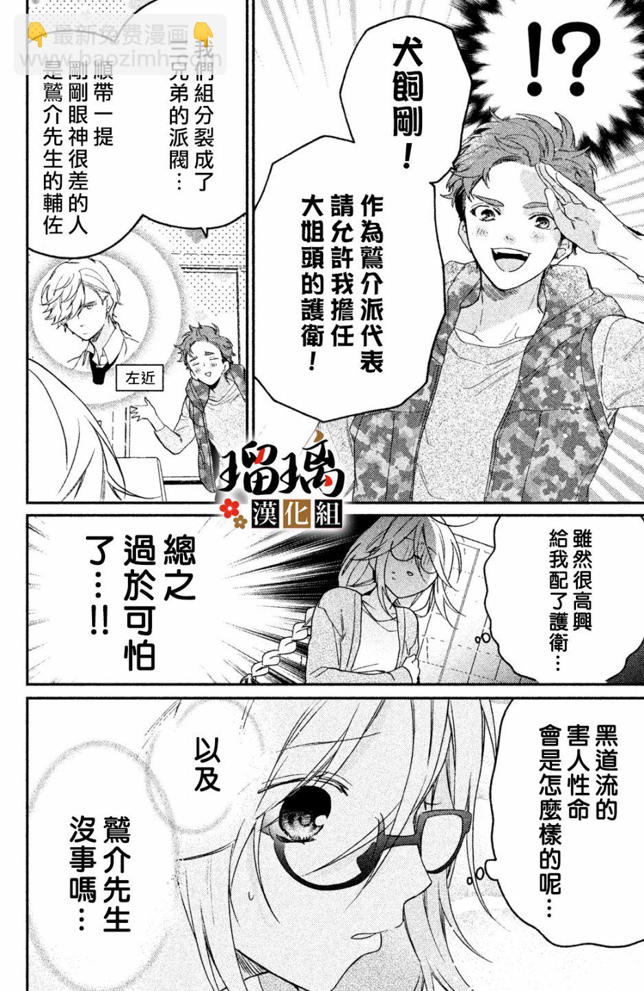 極妻Days - 第02話(1/2) - 7