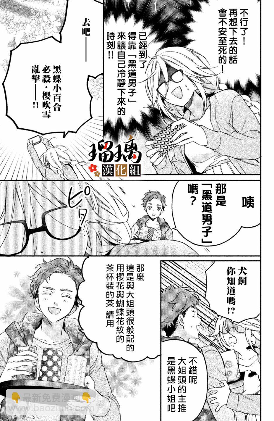 極妻Days - 第02話(1/2) - 8