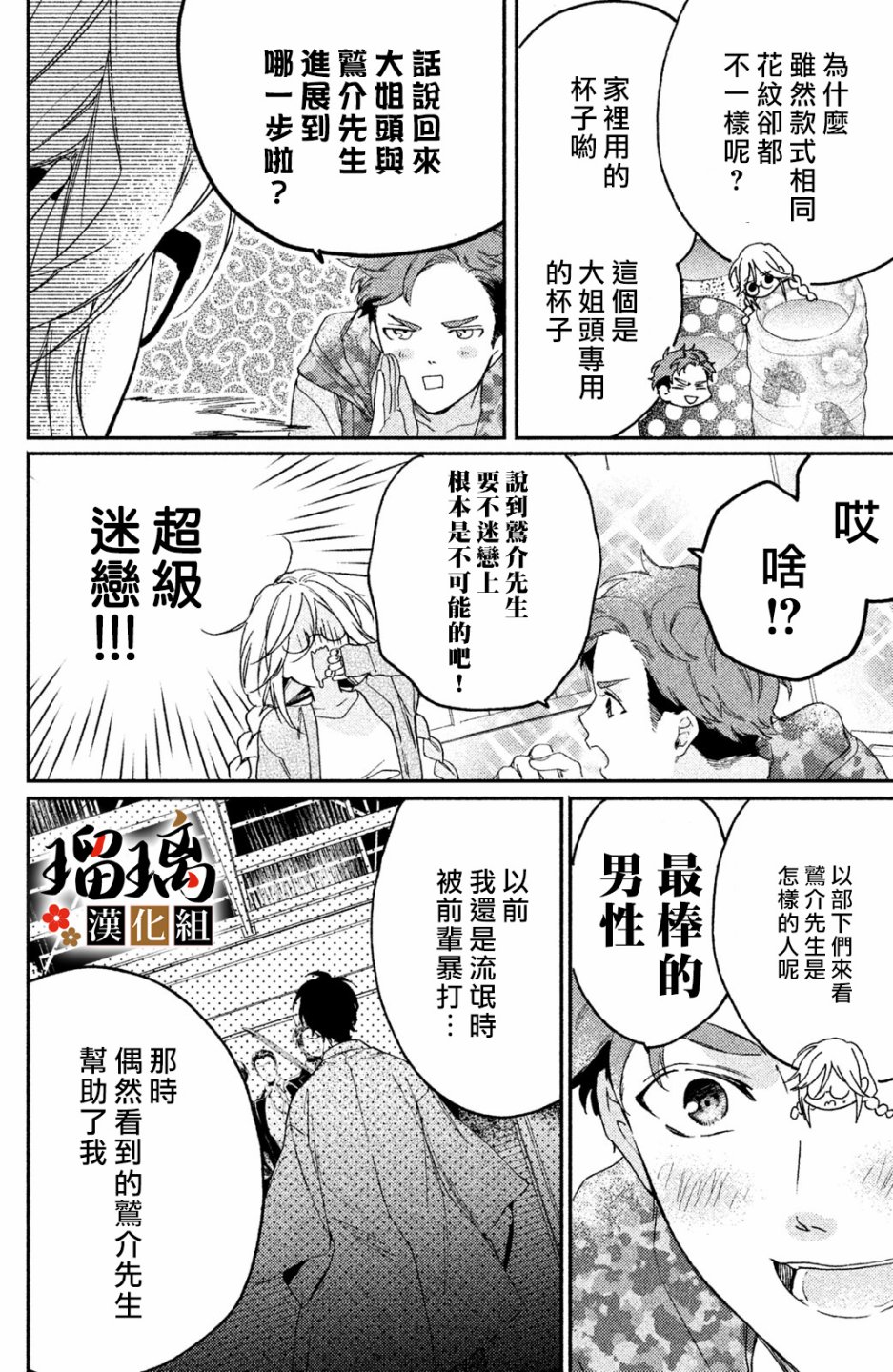 極妻Days - 第02話(1/2) - 1