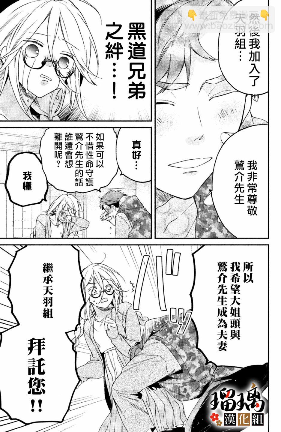 極妻Days - 第02話(1/2) - 2