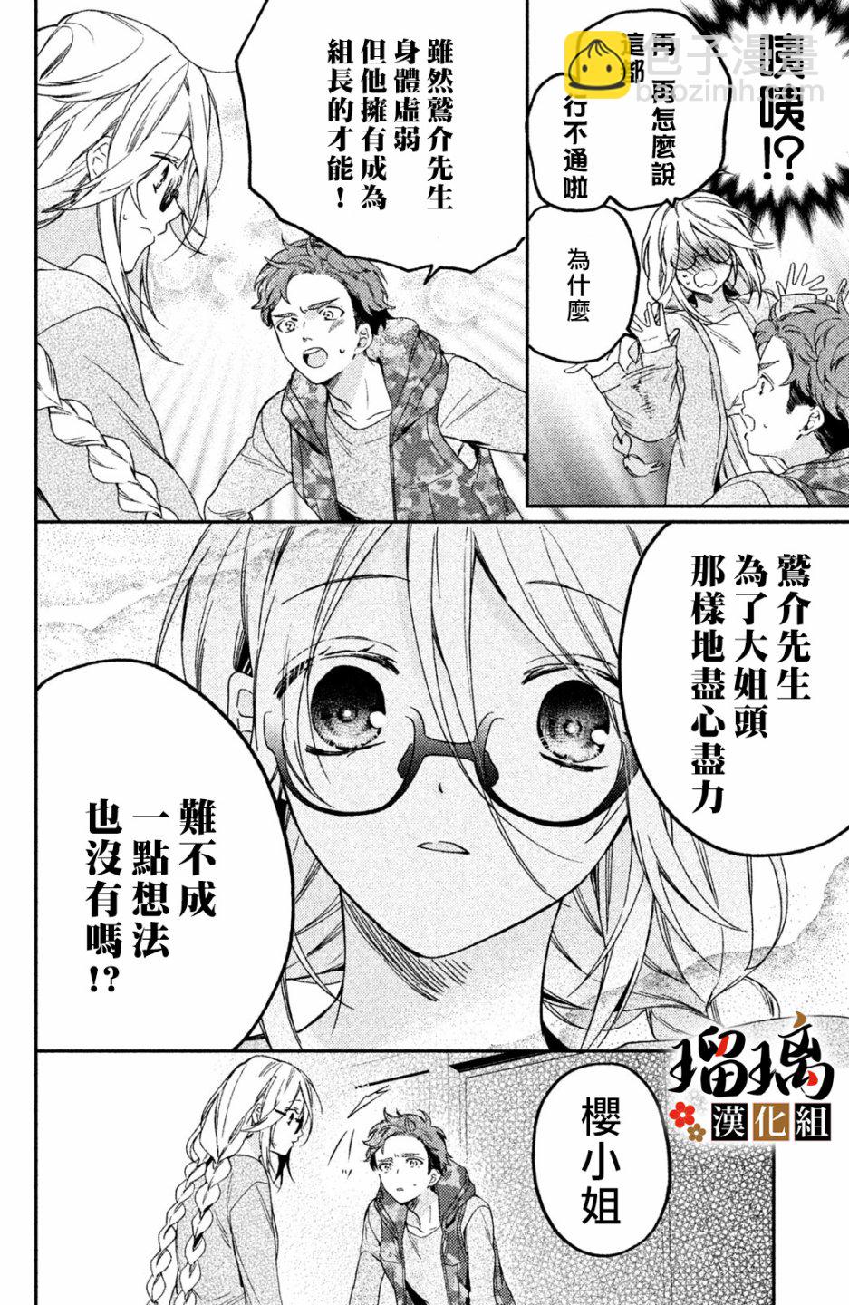 極妻Days - 第02話(1/2) - 3
