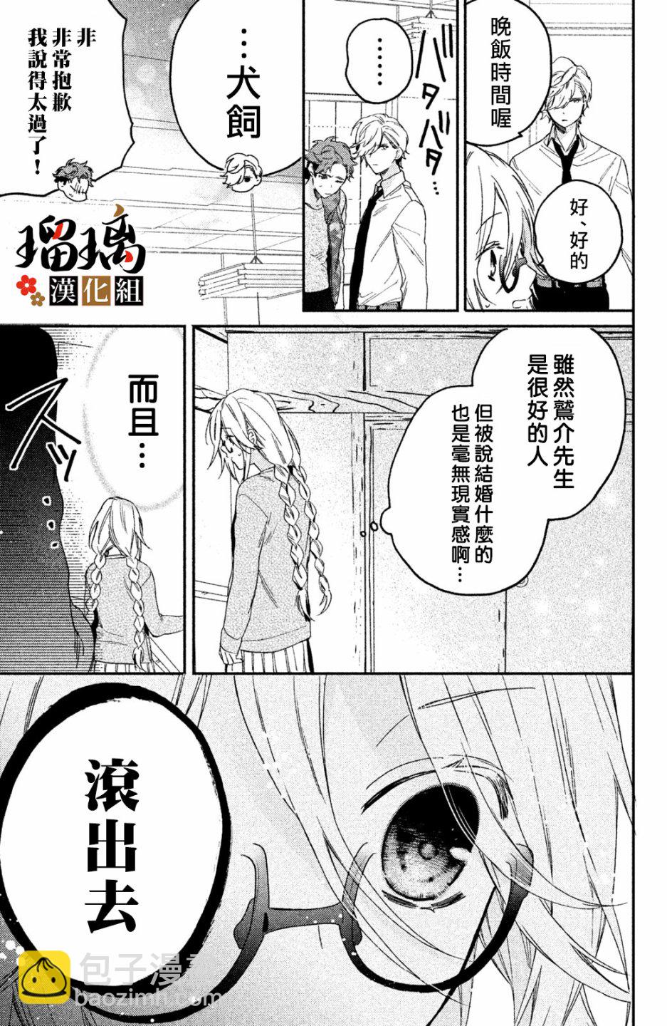極妻Days - 第02話(1/2) - 4