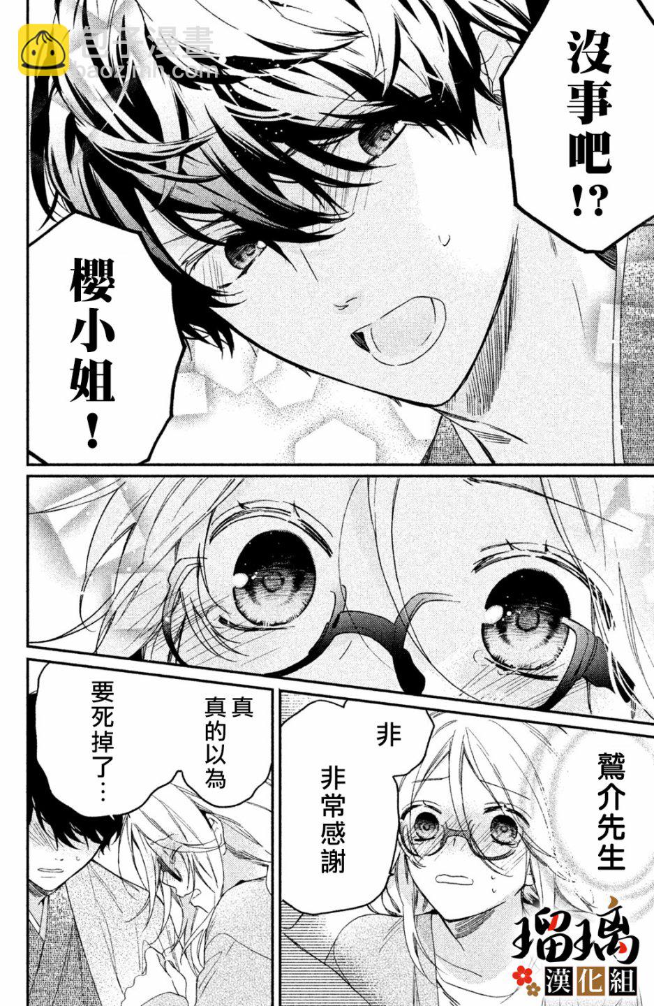 極妻Days - 第02話(1/2) - 7