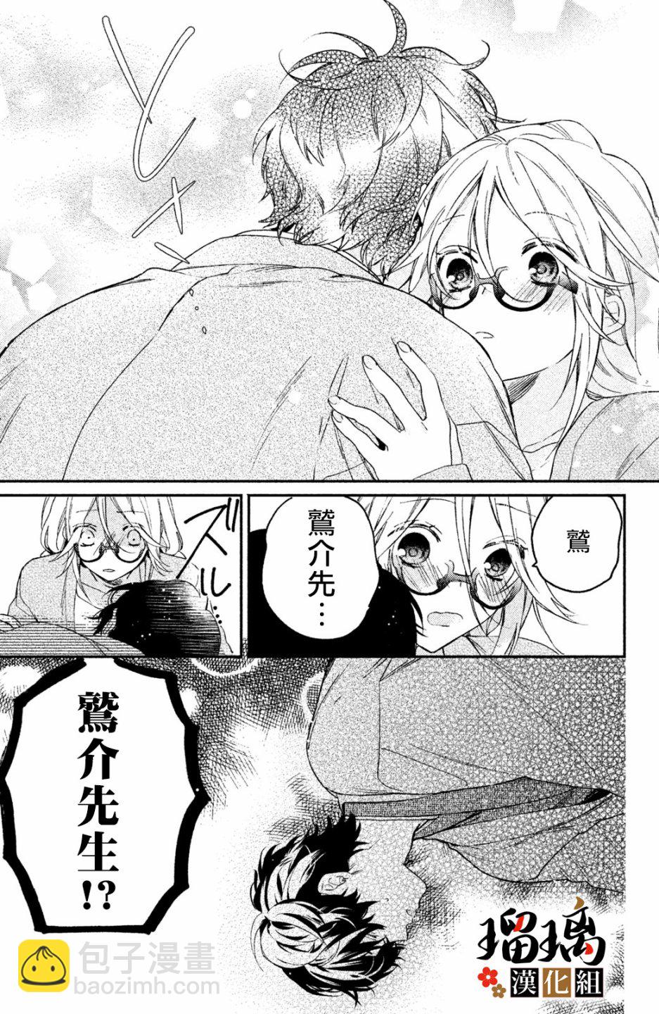 極妻Days - 第02話(1/2) - 8