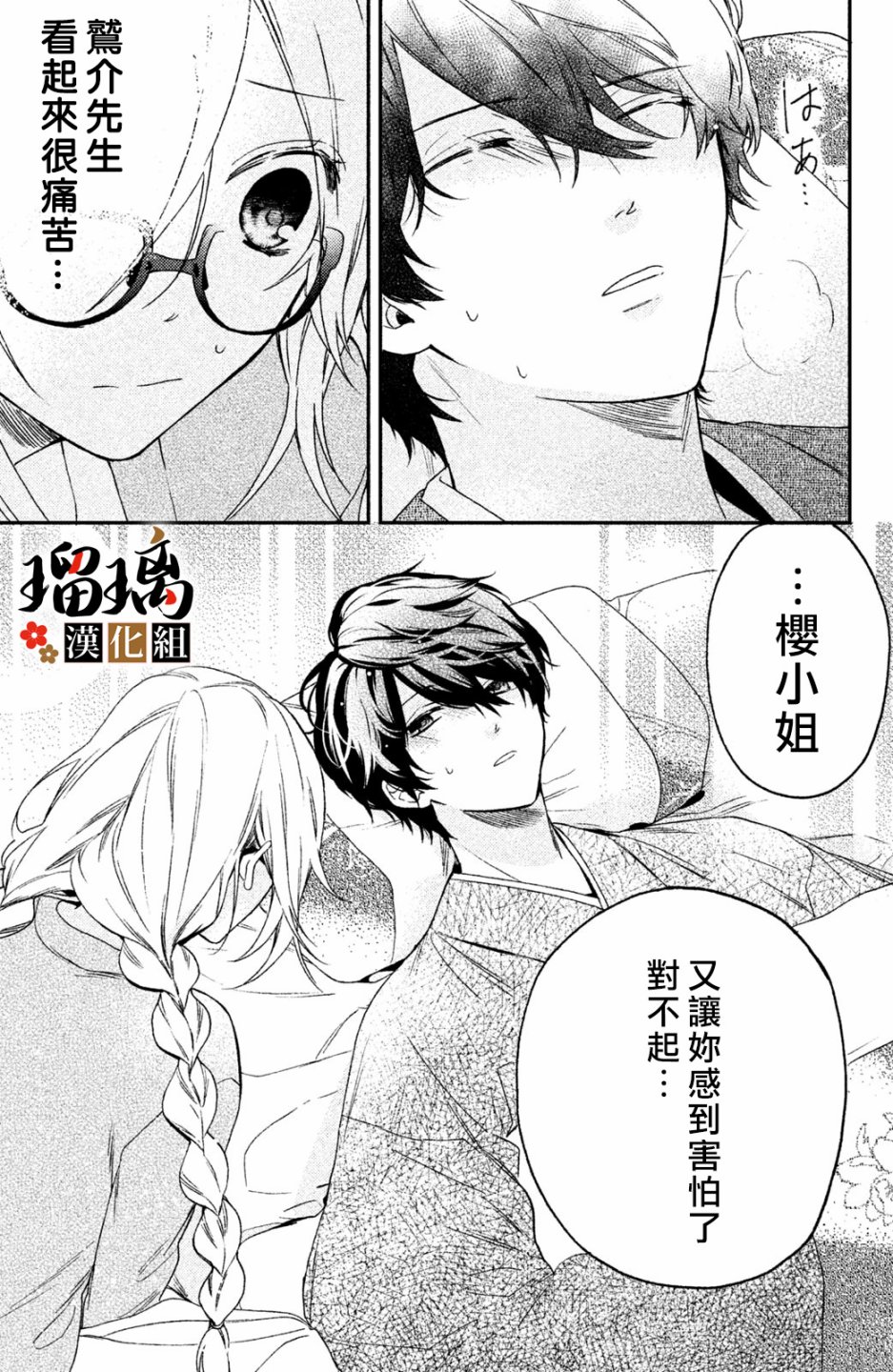 極妻Days - 第02話(1/2) - 2