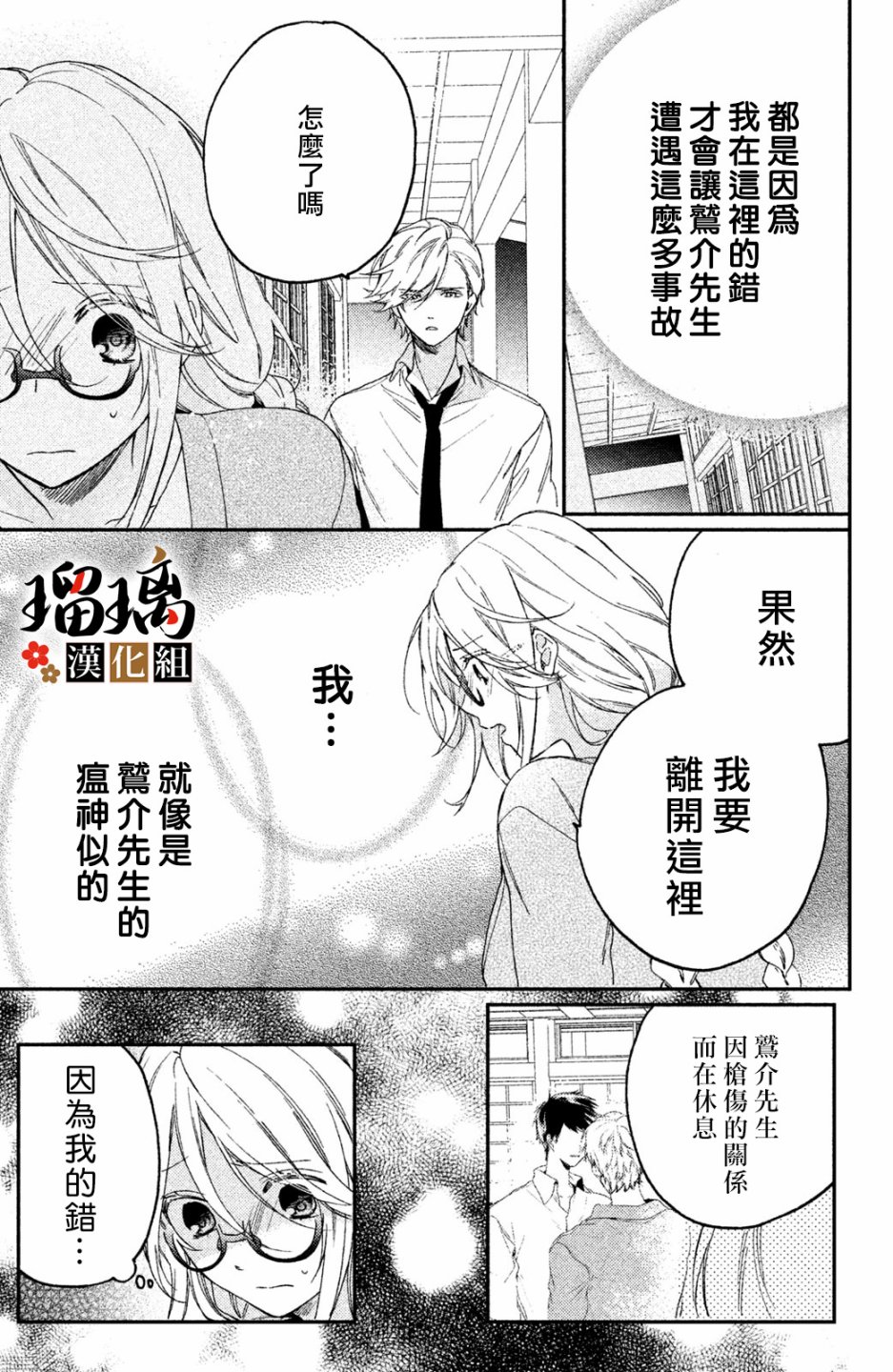 極妻Days - 第02話(1/2) - 4
