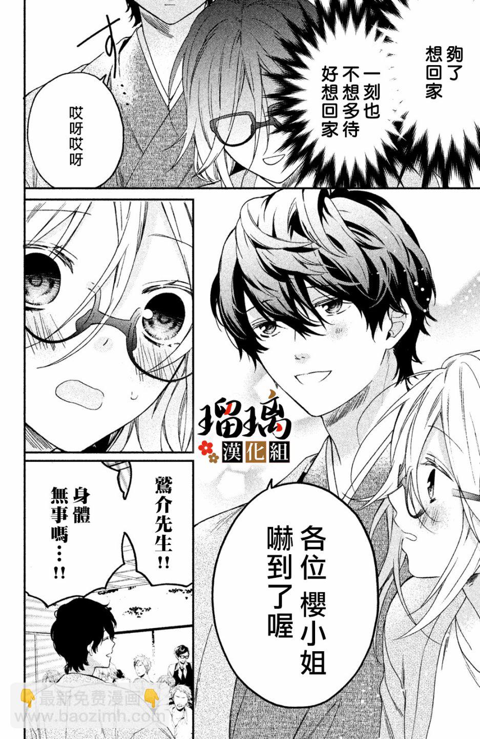 極妻Days - 第02話(1/2) - 3