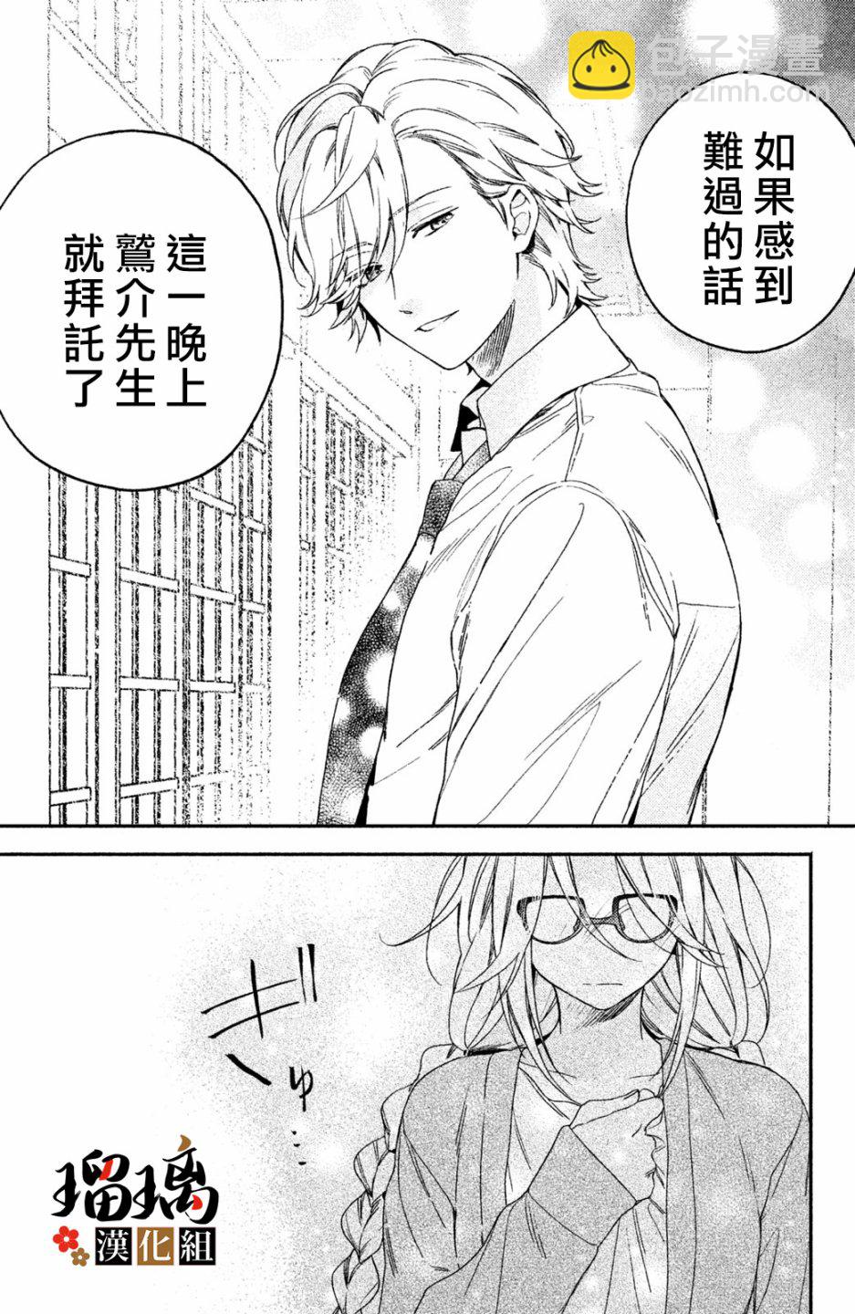 極妻Days - 第02話(1/2) - 8