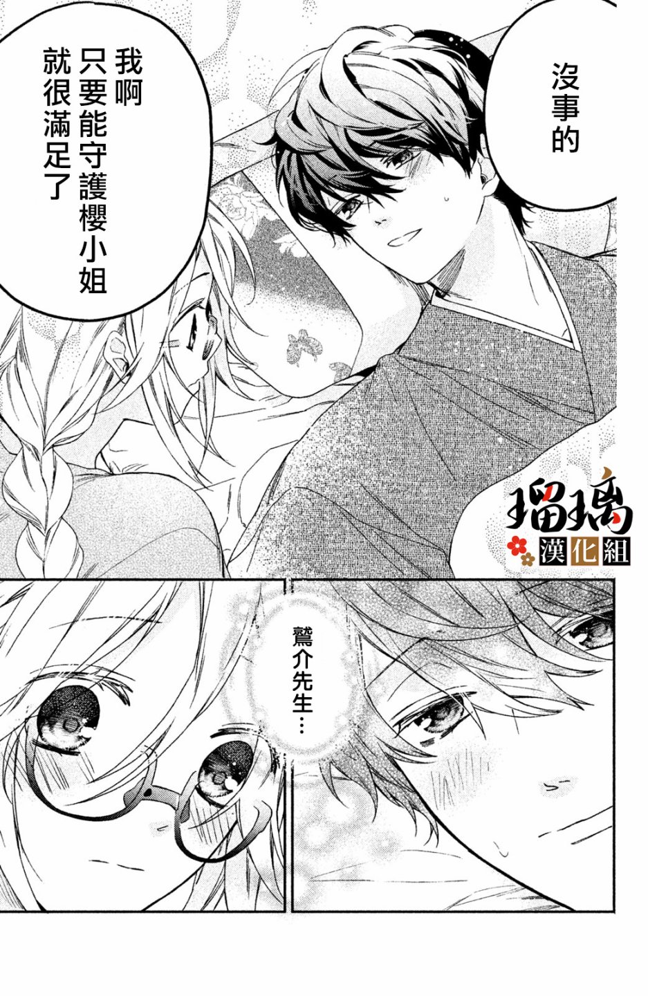 極妻Days - 第02話(1/2) - 4