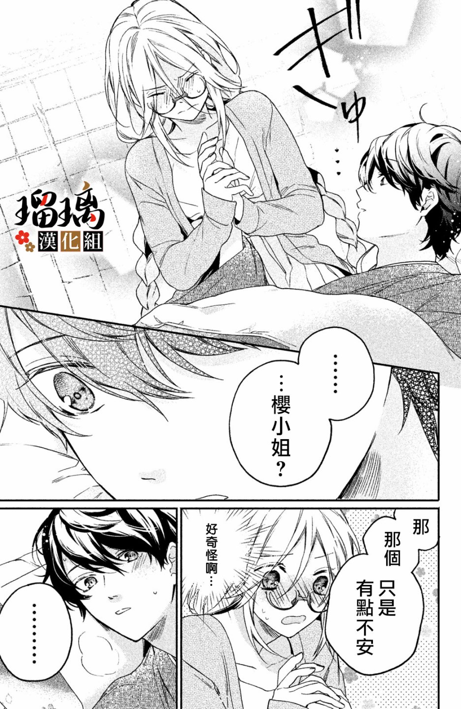 極妻Days - 第02話(1/2) - 6
