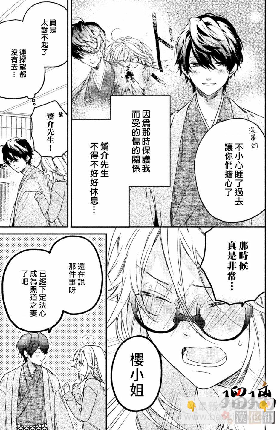 極妻Days - 第02話(1/2) - 4