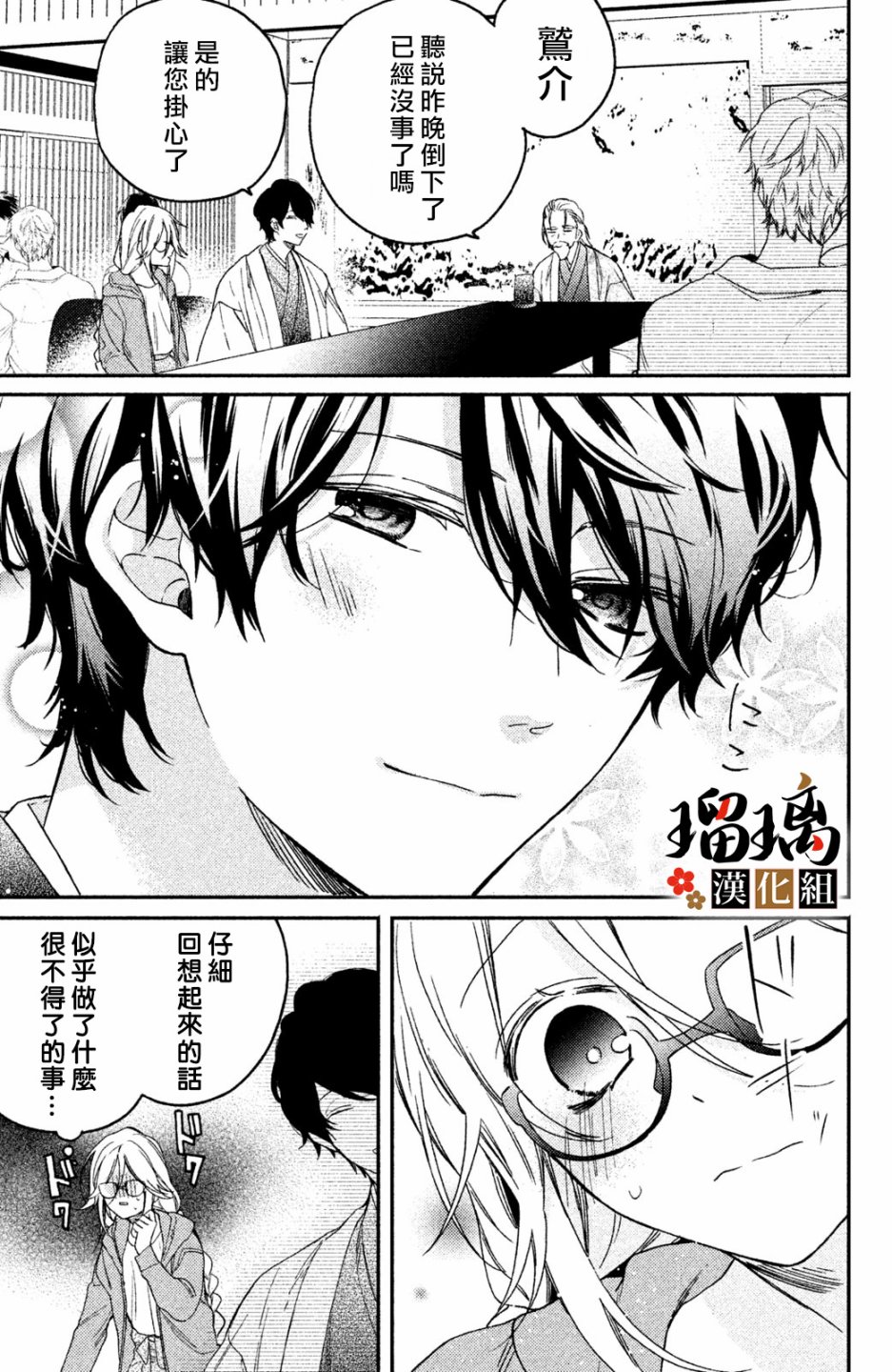 極妻Days - 第02話(1/2) - 8